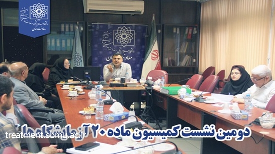 دومین نشست کمیسیون قانونی ماده 20 آزمایشگاه ها 